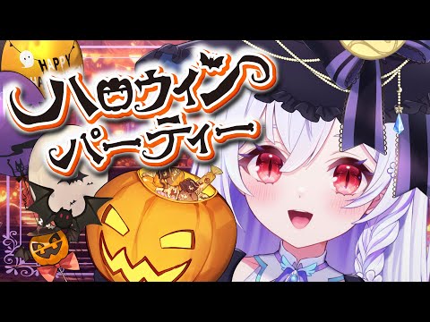 【 🎃ハロウィンパーティ🥂 】初めてのお酒&お菓子でTrick or Treat◥(ฅº₩ºฅ)◤🍬🧁【 #泉巫るはね / #新人vtuber /re;BON 】 video thumb