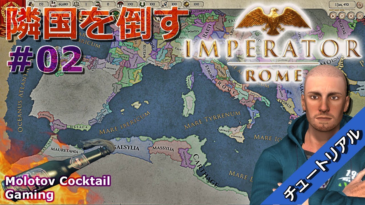 隣国が滅亡する日 Imperator Rome チュートリアル 02 ゲーム実況プレイ 日本語 Pc Steam パラドゲー 新作 おすすめ Molotov Cocktail Gaming Youtube 隣国が滅亡する日 Imperator Rome チュートリアル 02 ゲーム実況プレイ 日本語 Pc Steam パラドゲー 新作 おすすめ Molotov Cocktail Gaming Youtube