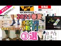 【オススメ】【ワークマン】【2021】夏にオススメのFOOT COVER(靴下)【3選】をご紹介！お洒落は足元から！！ハーフパンツやロールアップサンダルにも‼︎夏までにチェック‼︎