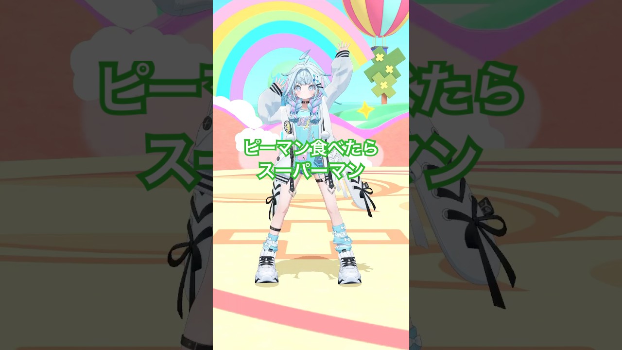 ピーマン食べたらスーパーマン/踊ってみた #hololive #vtuber #dance