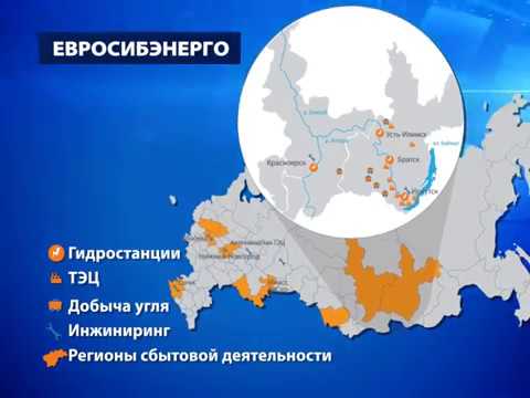 Юшманов валерий петрович иркутскэнерго. Евросибэнерго инжиниринг. Евросибэнерго. Евросибэнерго иркутск. Евросибэнерго.