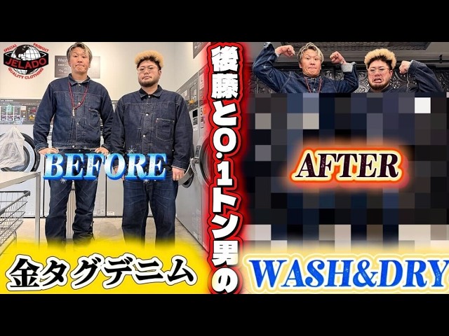 経年変化】後藤と0.1トン男の金タグWASH&DRY!!＃JELADO ＃ジェラード