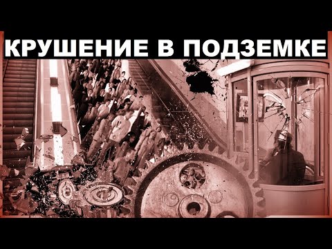 Video: Eksplosioner i Moskvas metro i 1977, 2004, 2010 (foto)