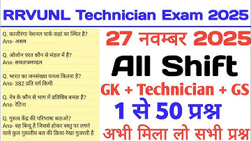 RRVUNL Technician Exam 2025😱27 November Paper Analysis | Today Question Paper Review /Paper Review 🔥