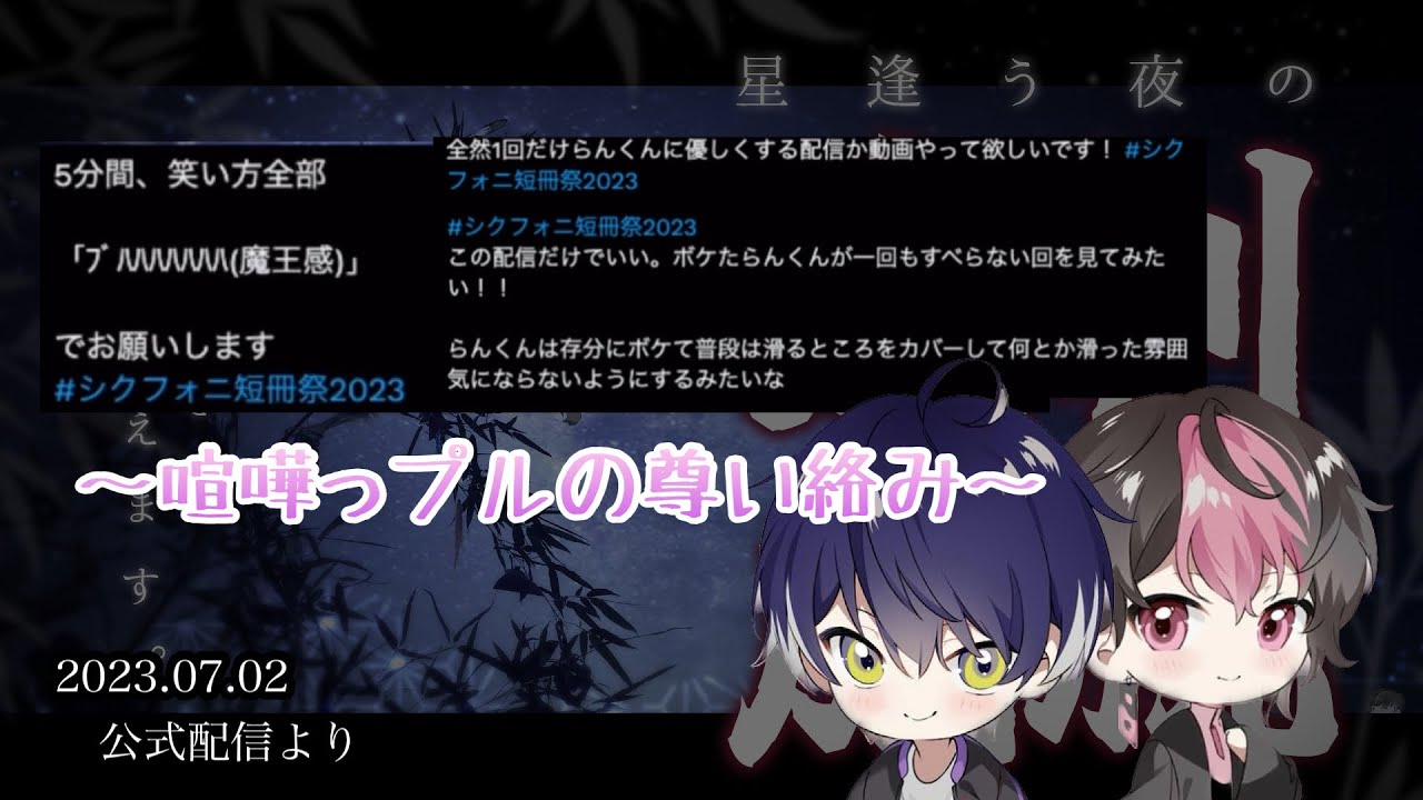 喧嘩っプルの尊い絡み【シクフォニ切り抜き】【公式配信】