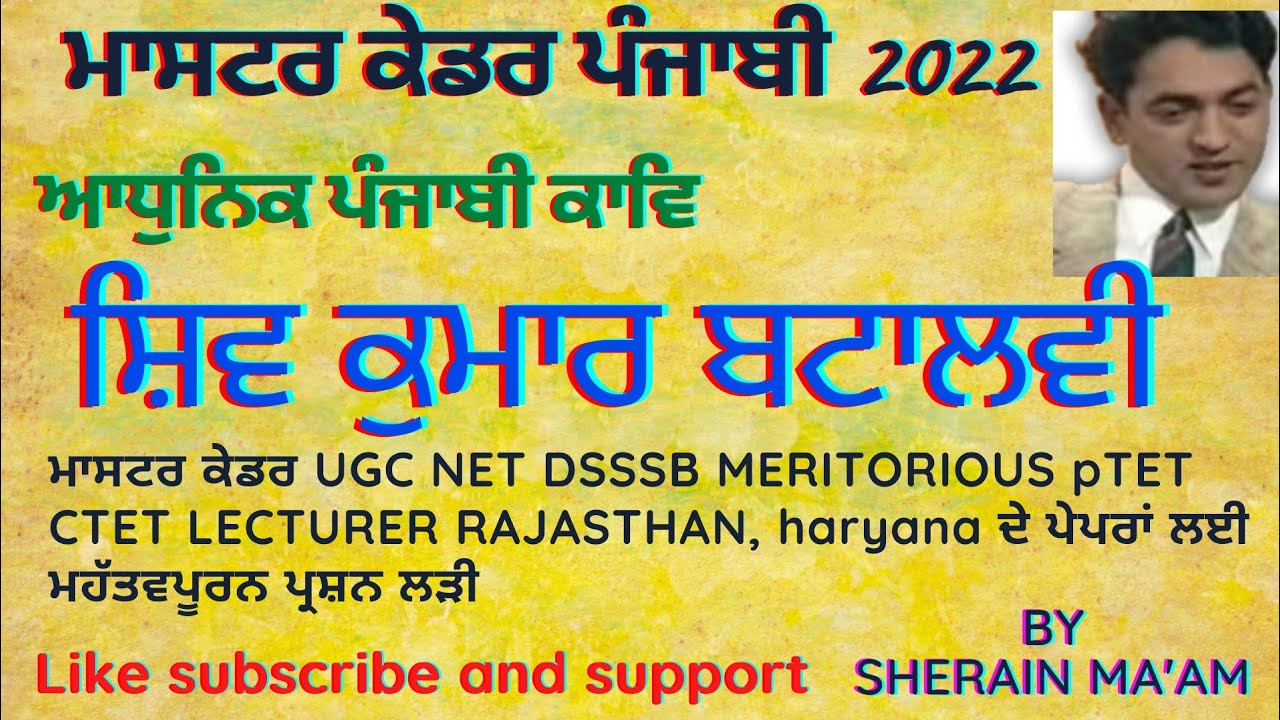 SHIV KUMAR BATALVI | ADHUNIK KAAV | MASTER CADER PUNJABI | UGC NET | ਸ਼ਿਵ ਕੁਮਾਰ ਬਟਾਲਵੀ ਆਧੁਨਿਕ ਕਾਵਿ