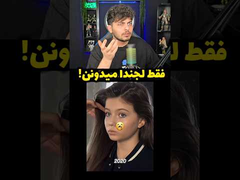 فقط لجندا میدونن🤯🤣#ری_اکشن #فان