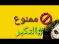 #التكبر حالات واتس كلام في مكانه🖒