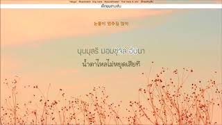 [Karaoke-Thaisub] Acoustic Collabo(어쿠스틱 콜라보) - Waiting For U