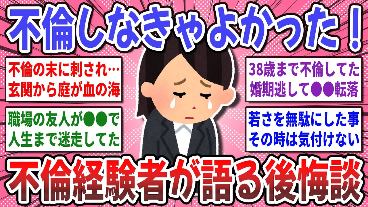 【有益スレ】不倫を後悔する理由はダントツで●●が多い！？不倫を経験した方、後悔したことを教えてください！【ガルちゃん】