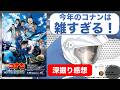 流石に雑すぎ？『名探偵コナン ハイウェイの堕天使』は千速の晴れ舞台になれたのか？【ネタバレ感想/レビュー】