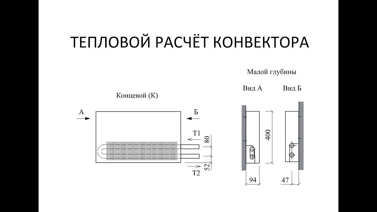 Тепловой расчет конвекторов с принудительной подачей воздуха. Расчет конвекторов Вриз. Расчет системы отопления Exel. Тепловой расчет пластины. Расчет конвектора