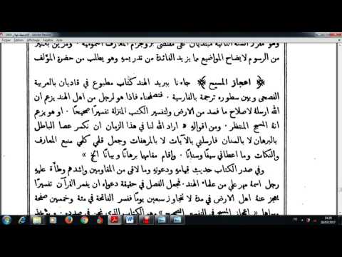 معجزة ميرزا غلام في تعلم العربية وموقف جهابدة الأدباء من أدبه ج2
