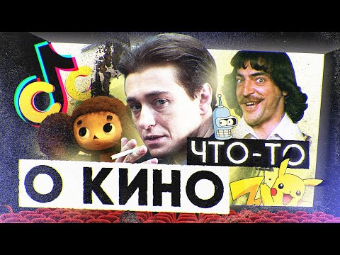 Сериал для TikTok от СТС | БЕЗРУКОВ не САША БЕЛЫЙ | ЧЕБУРАШКА в НОВОГОДНЕМ РОЛИКЕ | ЧТО-ТО О КИНО #1