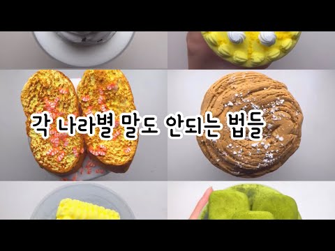 각 나라별 말도안되는 법들 2탄 시리즈액괴 대규모 시리즈 액괴시리즈 대시액 시액 액괴실즈 대규모 시리즈 대규모 #시리즈액괴 #시리즈#시액#시리즈대규모#액괴#슬라임