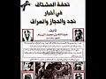 عتيبه تغزي على مطير وتقتل شيخها 