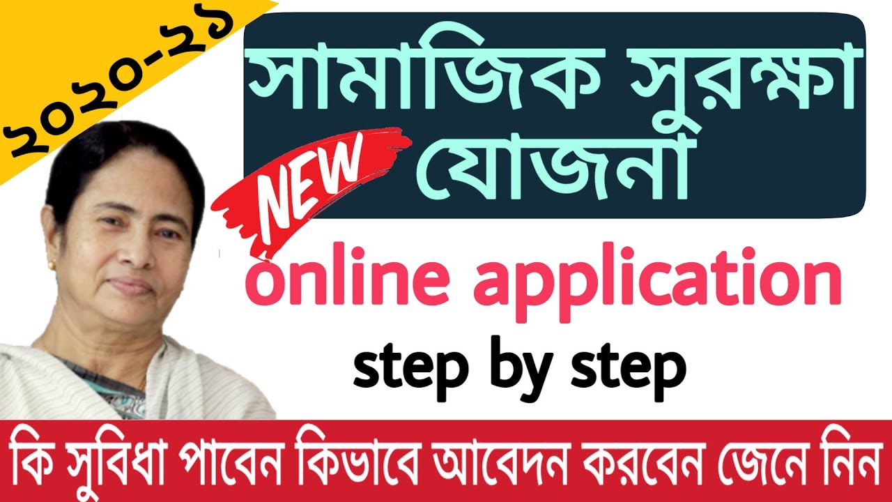How to apply for shamajik shurakha yojna online SSY      