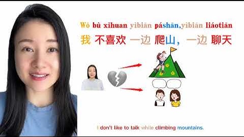 Weekly Chinese Learning | Beginner Lesson 22 | comment conjunction 一边，一边