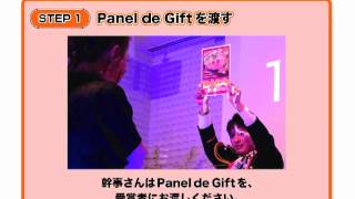 Panel De Gift - 結婚式　二次会　忘年会　ゴルフコンペ　景品　大盛り上がり