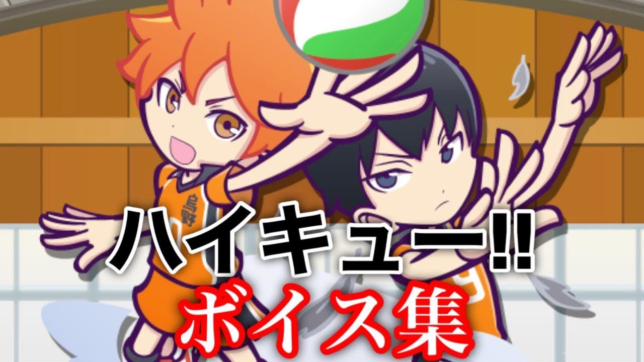 ぷよクエ ハイキュー キャラ セリフ 連鎖ボイス集 Youtube