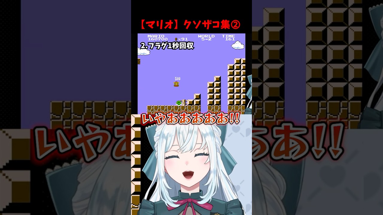 【下手5選】マリオが下手すぎるvtuberww #vtuber #染谷レイナ #ゲーム実況 #切り抜き #スーパーマリオブラザーズ #新人vtuber