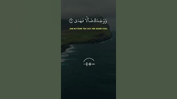 " ألم يجدك يتيماً فآوى " | للقارئ محمد صديق المنشاوي ❤️