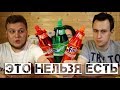 Отравил Друзей Сладкой Химией или Вкусняшки мармелад и Кислые конфеты