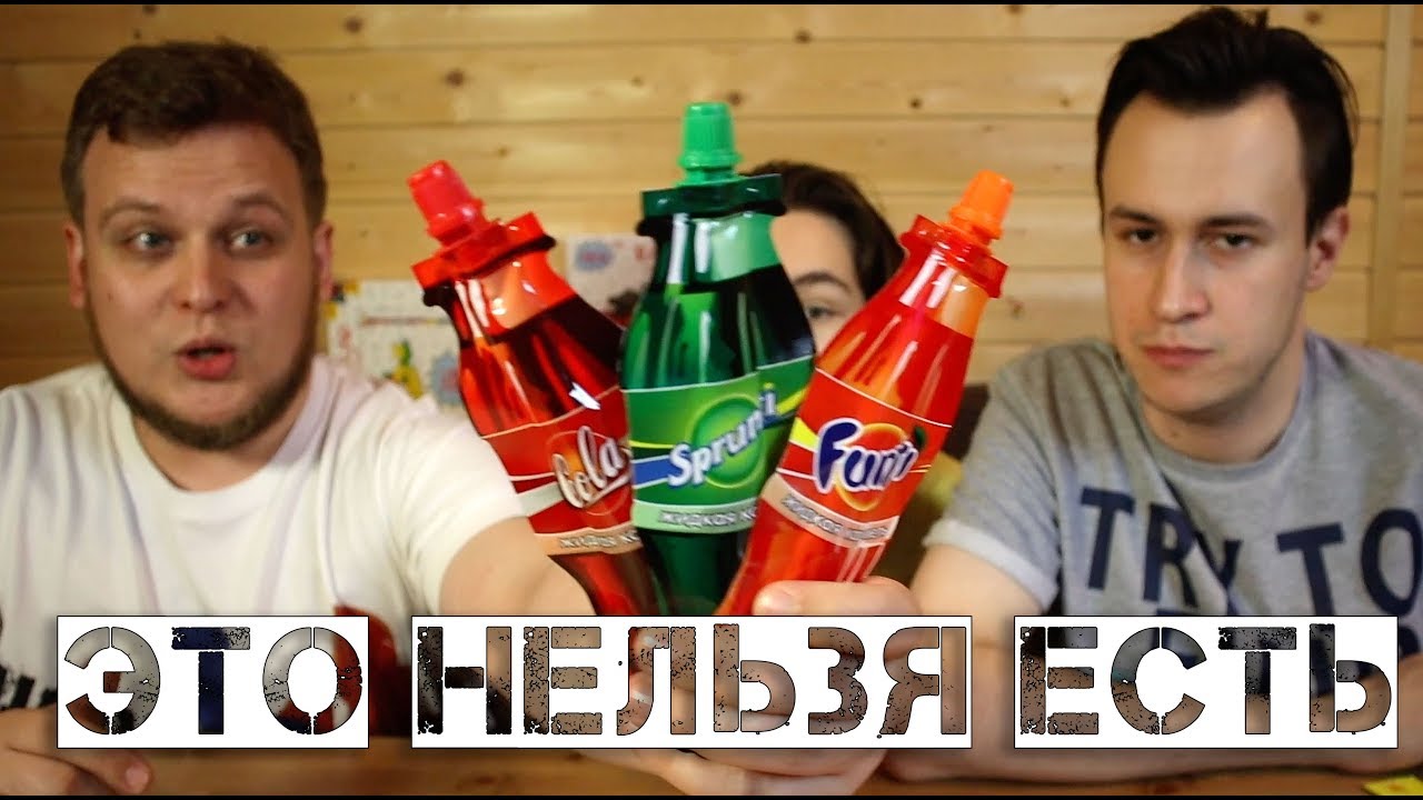 Отравил Друзей Сладкой Химией или Вкусняшки мармелад и Кислые конфеты