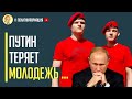 Это уже Дно! На России намерены создать новую пионерскую организацию