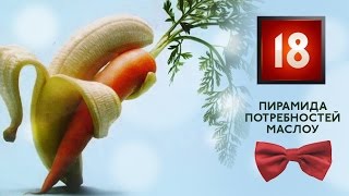 Пирамида Потребностей Маслоу. Мотивация и демотивация НЛП за 10 минут #18