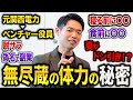 【疲れない習慣】成果を出し続けるための習慣3選【グッドサン山口コラボ】