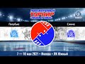 Матч №14 • Голубые — Синие • Арена Южный лёд, Чернышёв • 10 мая 2021 в 16:45