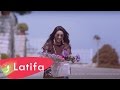Latifa Ya Hayati Teaser لطيفة إعلان تشويقي يا حياتي أنا جانبك Latifa Ya Hayati Teaser لطيفة إعلان تشويقي يا حياتي أنا جانبك
