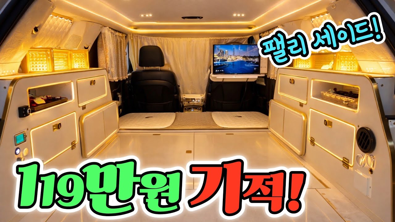 “팰리세이드 차박 키트 풀세팅｜이 정도면 캠핑카급!korean camping channel