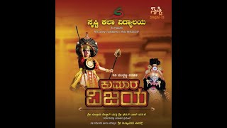 ಬಹು ಅಪರೂಪದ ಪ್ರಸಂಗ 🥰 ||ಕುಮಾರ ವಿಜಯ🔥🔥 || ಸೃಷ್ಟಿ ಕಲಾ ವಿದ್ಯಾಲಯ || ಯಕ್ಷ ಮಾಸ || 😍