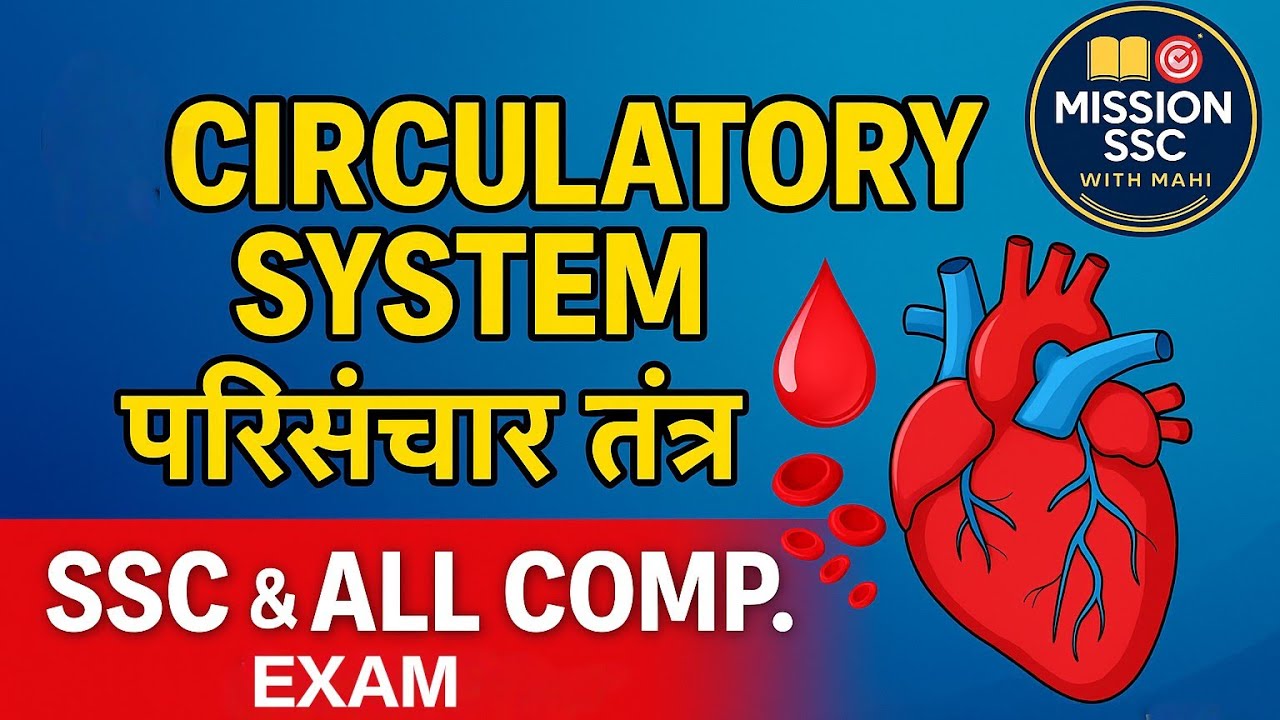 🔥 "Circulatory System | Blood, Heart & Double Circulation | Science for SSC, PCS, Railway, NDA |