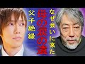 25年の絶縁を経て、沢田研二が思いもよらぬ形で息子と再会。元妻・伊藤エミが残した遺言が奇跡を生み、多くの人々が涙した。やつれ病に苦しむ&ldquo;ジュリー&rdquo;の現在の姿に、世間は衝撃を隠せない。