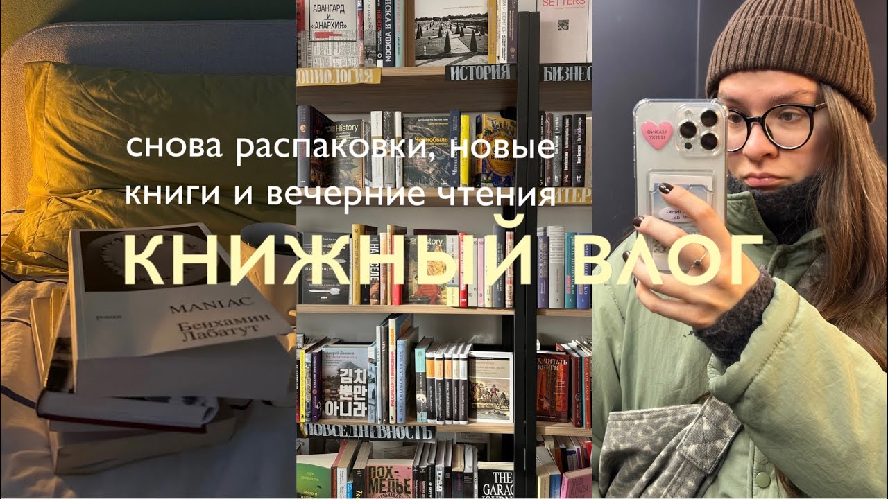 чтение после работы, новые книги Толстого и распаковка косметики!