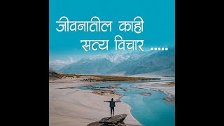 Motivation Marathi Video 2023 || मोटिवेशन मराठी || Motivational Marathi msg || Motivational Quotes screenshot 3