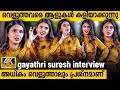     gayathri r suresh interview  badal movie gayathrisuresh