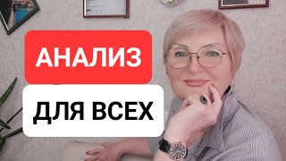 КАК ПОХУДЕТЬ 🤔 ЧТО ЕСТЬ ❓️СНАЧАЛА СДАТЬ АНАЛИЗ ❗️