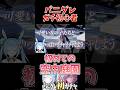 パニグレ初心者、初めて空中庭園を訪れる #パニグレ #shorts
