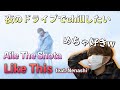 【リアクション】 独特な雰囲気で大好きかも!オシャレすぎて。Aile The Shota / Like This feat. Nenashi - Lylic Video -