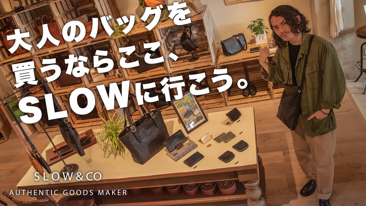 大人のメンズのバッグをSLOW(スロウ)でお買い物！新作レザーにゴート