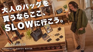 大人のメンズのバッグをSLOW(スロウ)でお買い物！新作レザーにゴート、ブライドル、馬革…今宵ふくたろうが熱に浮かされる！