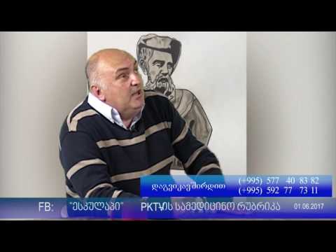 \"ესკულაპი \" ექიმ გოგი ხუციშვილთან, სამედიცინო სფეროს პრობლემებზე - PKTV, 01.06.2017