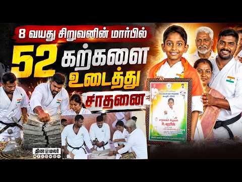 சாதனை புத்தகத்தில் இடம்பெற உதவிக்கரம் நீட்டும் மாணவன் Thanjavur 8-Year-Old Boy Sets Record Break