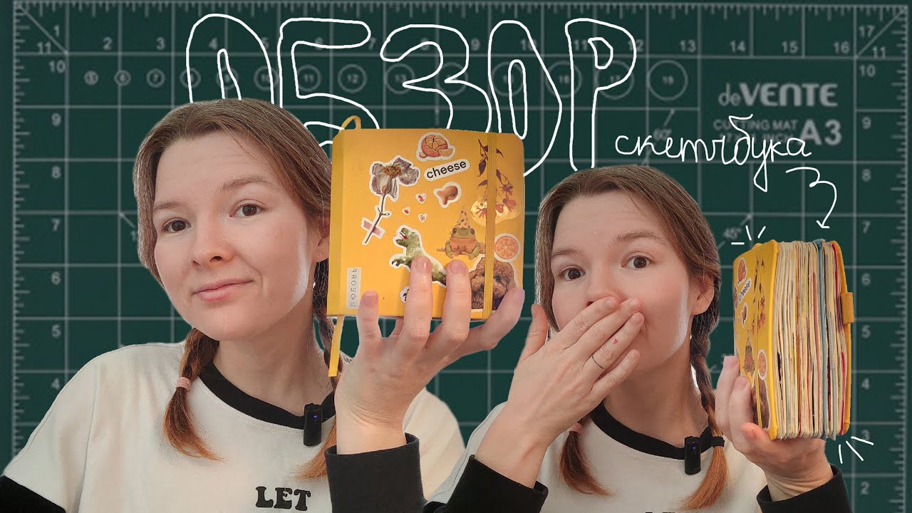 обзор скетчбука