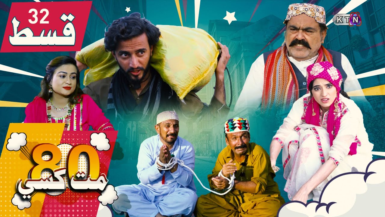 80 Mat Khasi | Episode 32 | On KTN ENTERTAINMENT