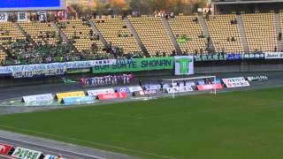 2014年J2第42節大分トリニータVS湘南ベルマーレ 湘南勝利のダンス